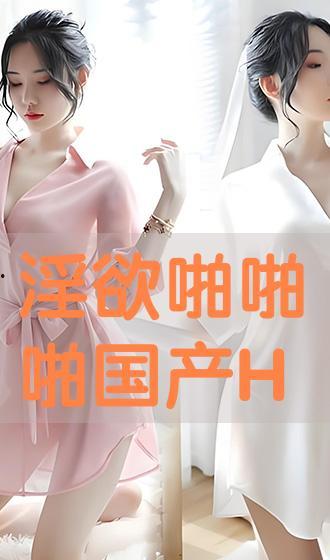 啪啪国产在线 第2张 啪啪国产在线 第2张